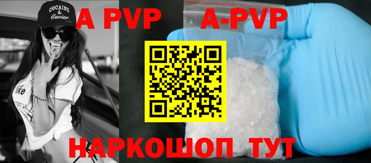 A-PVP Crystall  A-PVP крисы CK  Вход с VPN  Котлас 