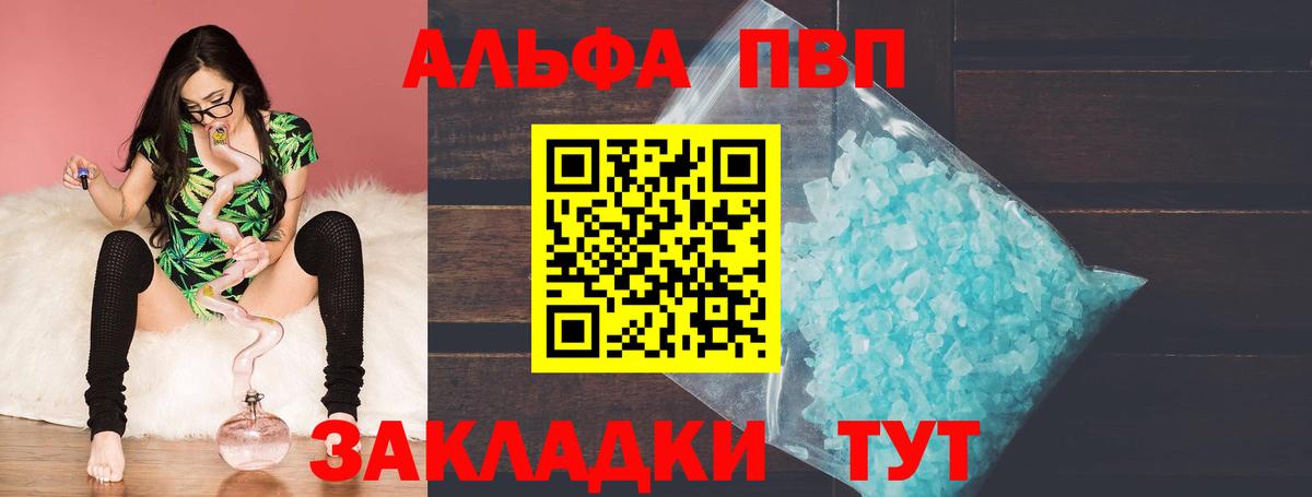 Альфа ПВП кристаллы Котлас