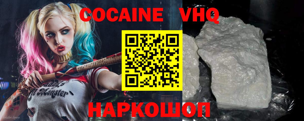 Cocaine VHQ Котлас