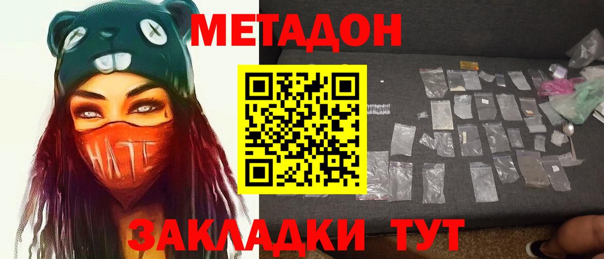 Метадон кристалл Котлас