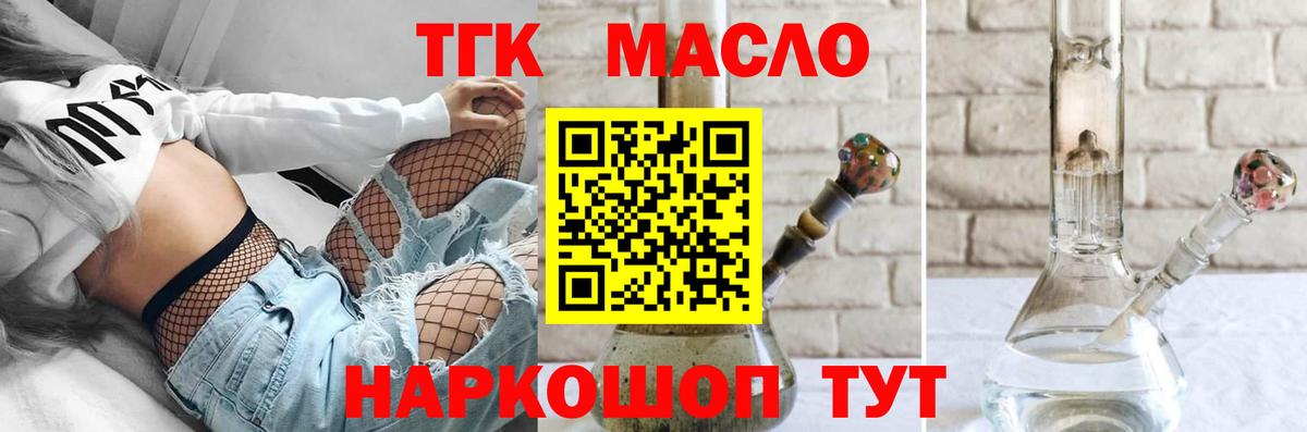 ТГК THC oil Котлас