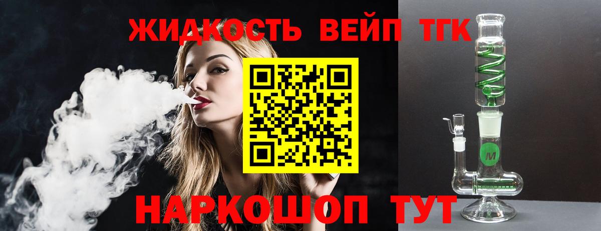 ТГК вейп с тгк  Вход с VPN  Котлас 